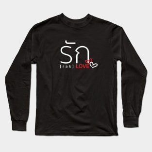 LOVE in Thai Language Long Sleeve T-Shirt